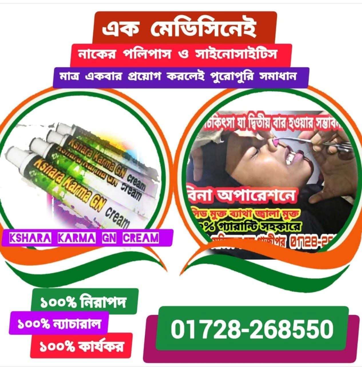 kshara Karma GN Cream