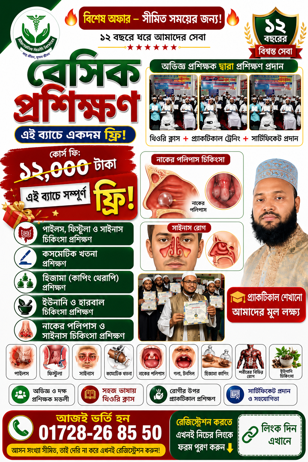 বেসিক চিকিৎসা প্রশিক্ষণ (৩৬৮ তম ব্যাচ)